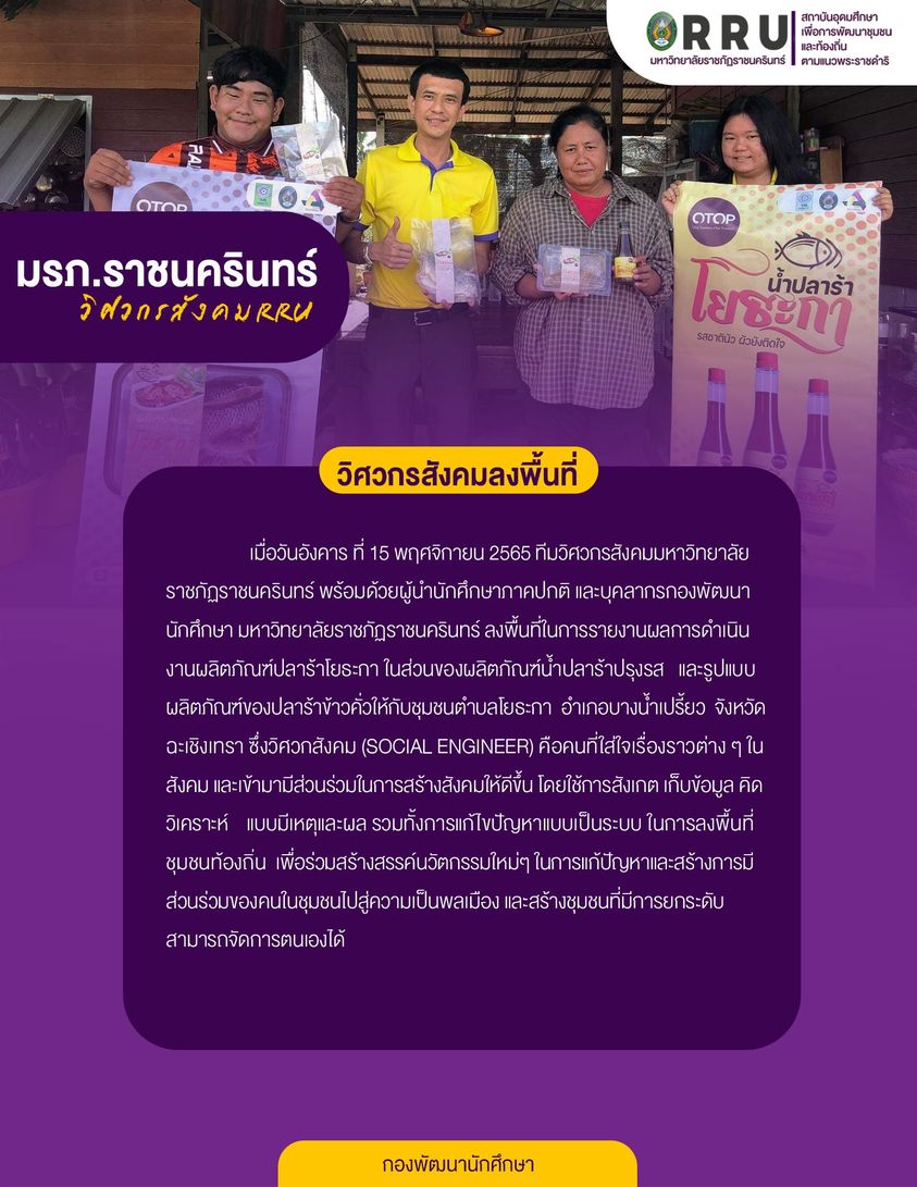 เมื่อวันอังคาร ที่ 15 พฤศจิกายน 2565นายกิตติพงษ์ ทับพยุง หัวหน้าหน่วยงานกิจกรรมนักศึกษา กองพัฒนานักศึกษา พร้อมด้วยผู้นำนักศึกษาภาคปกติทีมวิศวกรสั...